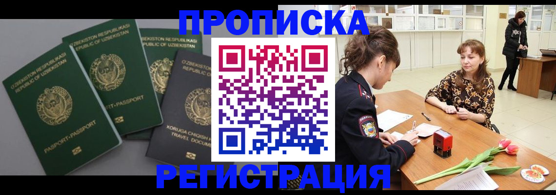 прописка паспорт в Чите